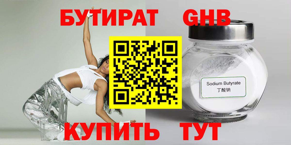 Бутират  Вход с VPN  Янаул  Бутират оксибутират 