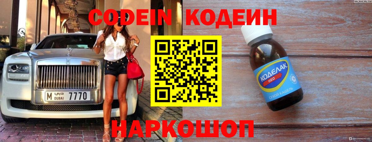 Кодеиновый сироп Lean Purple Drank  Кодеин Purple Drank  Янаул  Вход с VPN 
