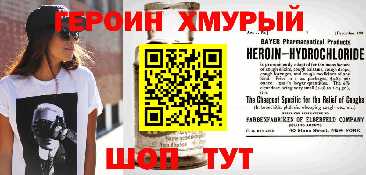 Героин белый Янаул