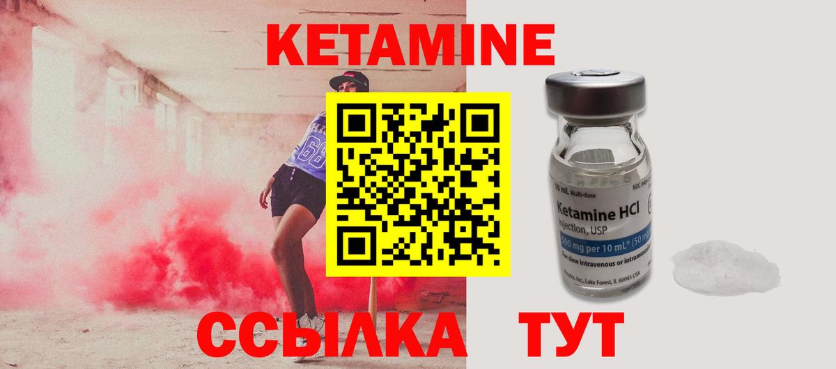 КЕТАМИН ketamine Янаул