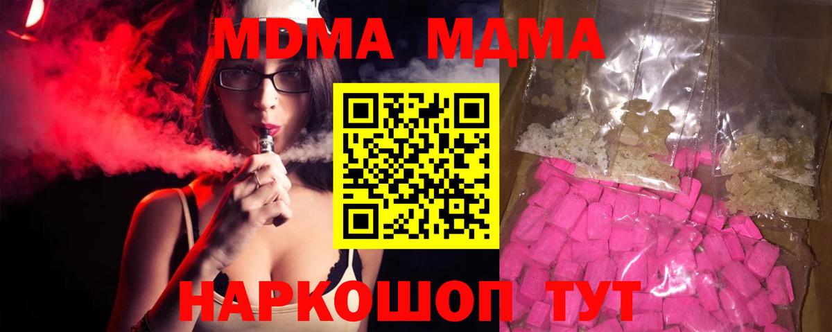 МДМА  Вход с VPN  Янаул  MDMA crystal  MDMA Molly 