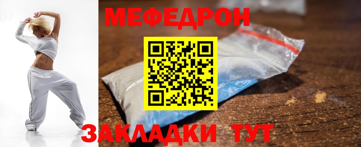 Янаул  МЕФ  МЕФ  МЕФ VHQ  Вход с VPN  МЕФ мука 