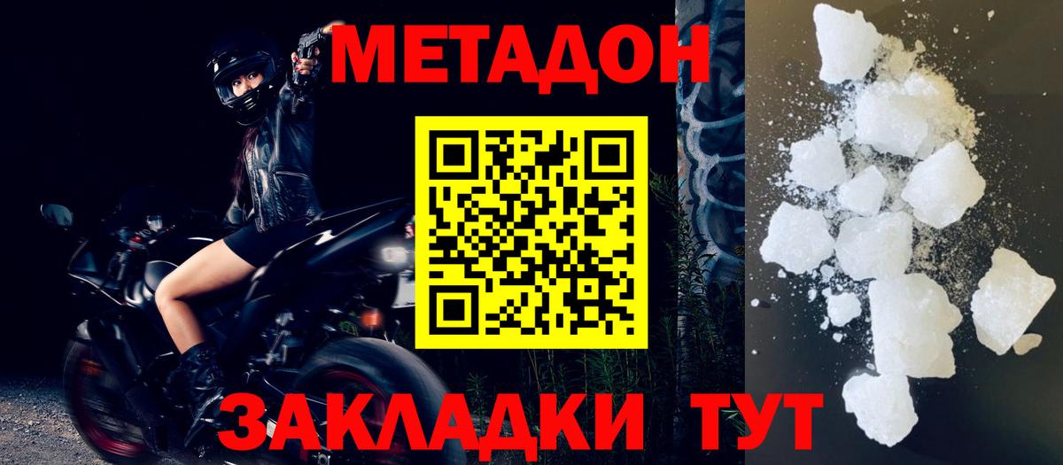 МЕТАДОН белоснежный  Вход с VPN  Метадон methadone  Янаул 