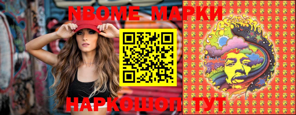 Марки NBOMe 1,5мг Янаул